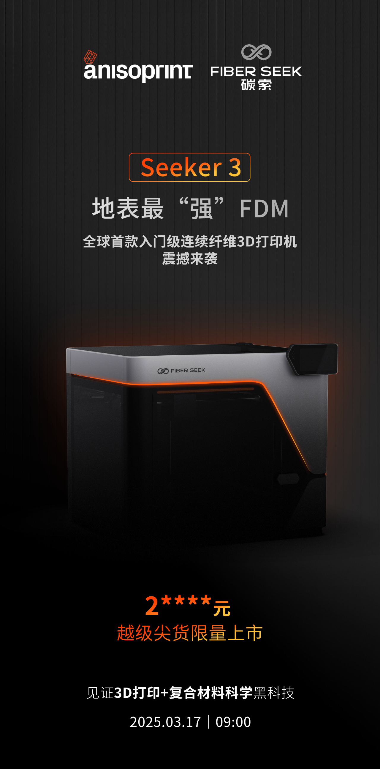 从20万到2万！连续纤维3D打印迎来行业震动