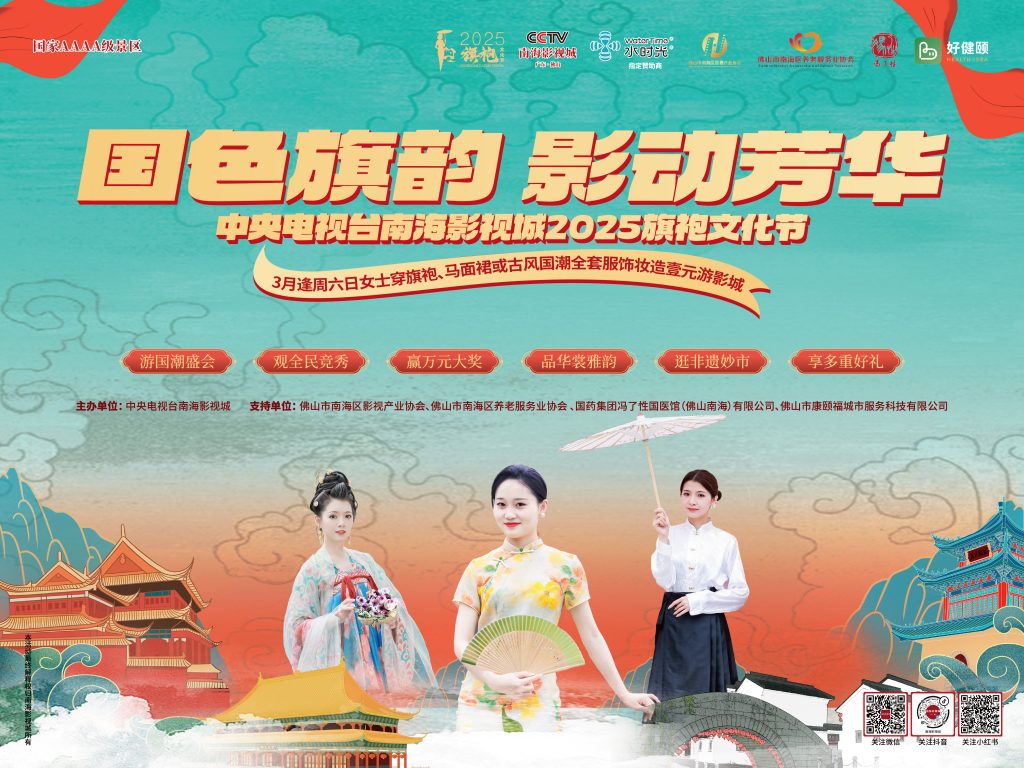 官宣！1元游影城，赢万元大奖！中央电视台南海影视城2025年
