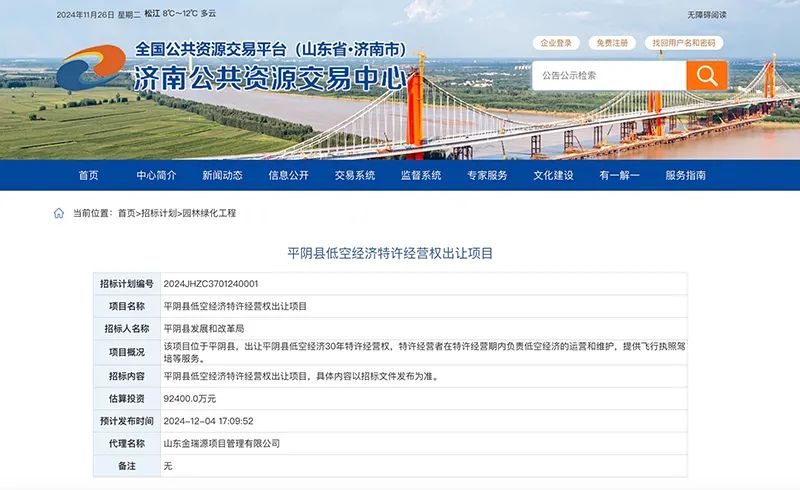 出让低空经济特许经营权！全国首例