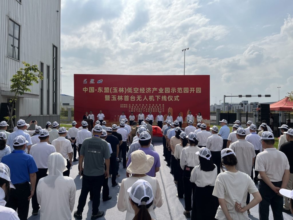 广西首个！中国—东盟（玉林）低空经济产业园示范园在玉林开园