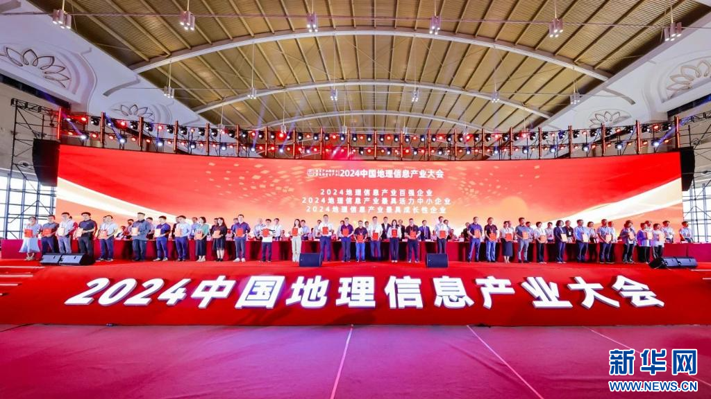 中科星图亮相2024中国地理信息产业大会