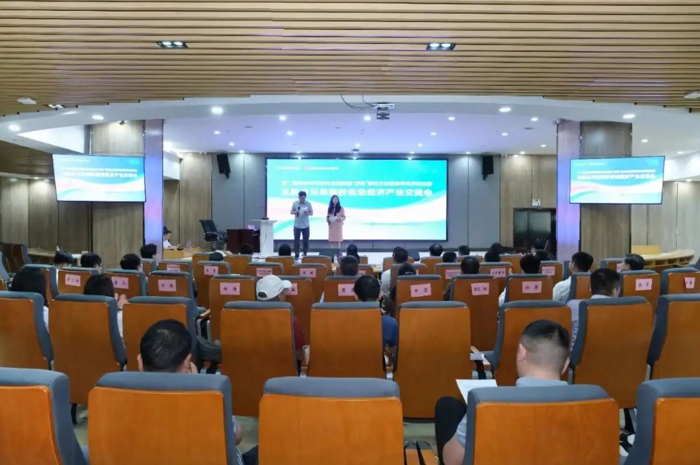 北京航空航天大学及兄弟院校低空经济产业交流会举行