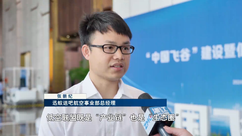 经济大省挑大梁丨从“产业链”到“生态圈” 杭州低空经济如何“