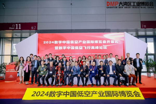 2024数字中国低空产业国际博览会圆满举办，共绘低空经济新蓝图