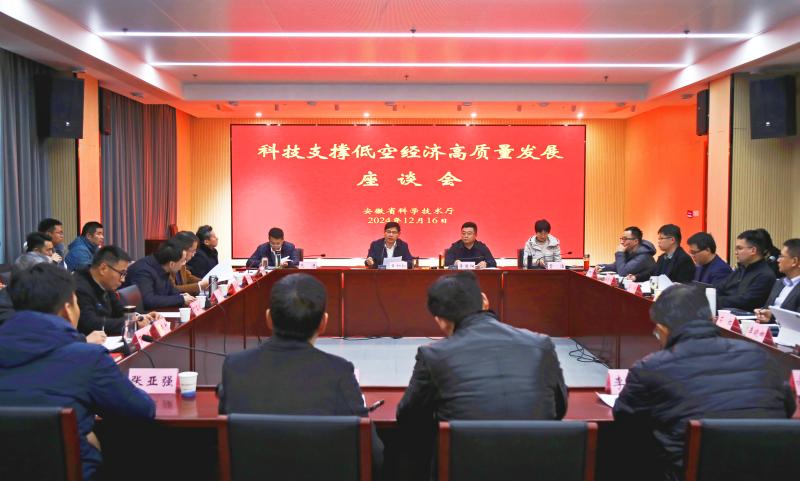 吴劲松主持召开科技支撑低空经济高质量发展座谈会