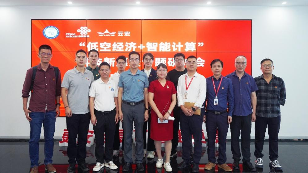 “低空经济+智能计算”科技新愿景专题研讨会在广州举行