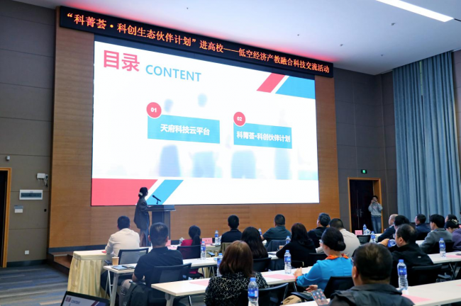 推动产教融合新路径 共谋低空经济新机遇！