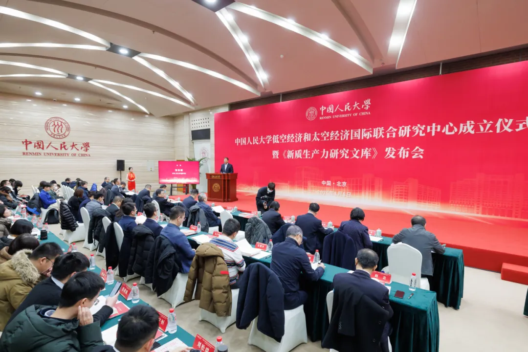中国人民大学成立低空经济和太空经济国际联合研究中心