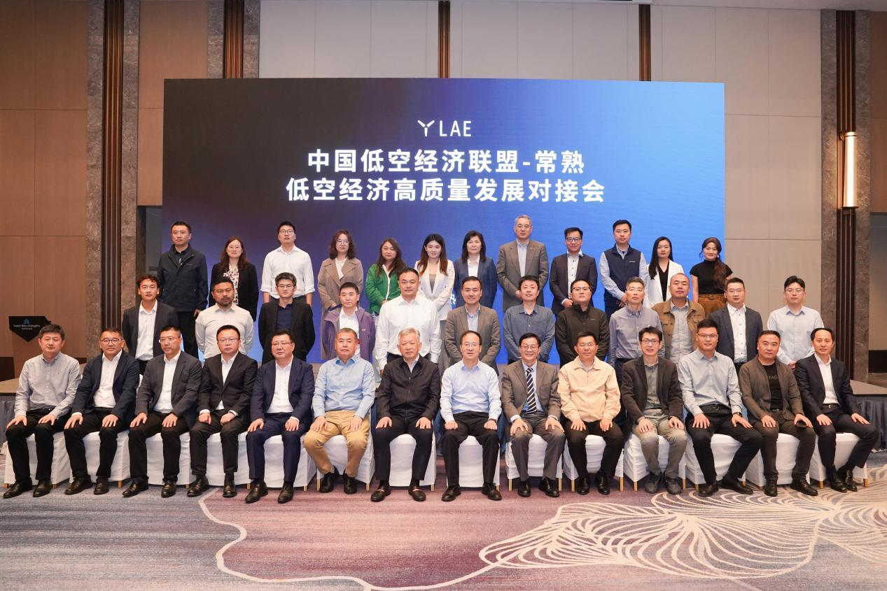 常熟携手中国低空经济联盟高标准布局低空经济