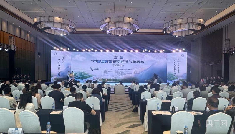院士专家齐聚江西庐山 共话“气象+低空”经济