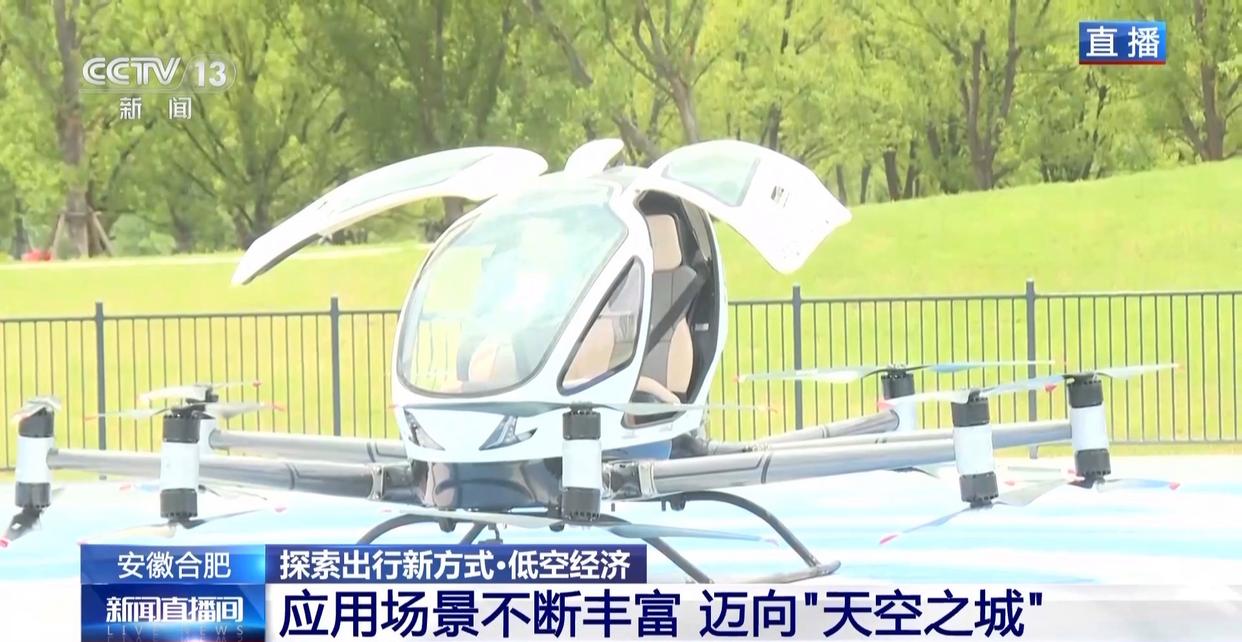 活力中国调研行丨未来将实现“打飞的”出行？合肥低空经济蓄势腾