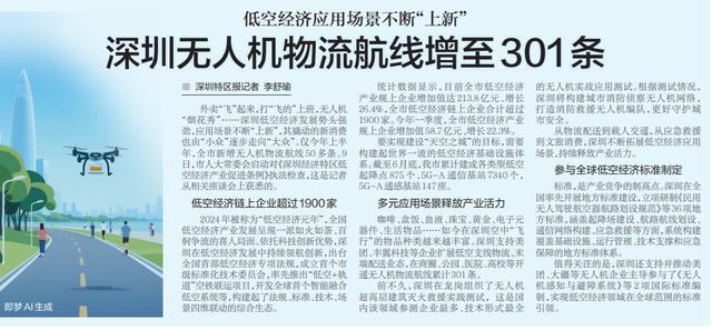 「深圳特区报」低空经济应用场景不断“上新” 深圳无人机物流航