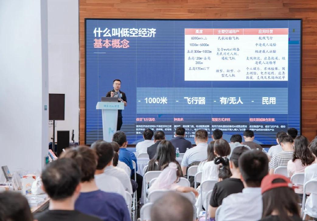 桃源街道西丽湖大讲堂：聚焦低空经济发展新趋势