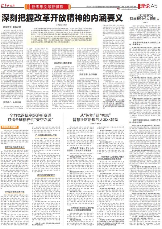 全力竞逐低空经济新赛道，打造全球标杆性“天空之城”｜青年学者