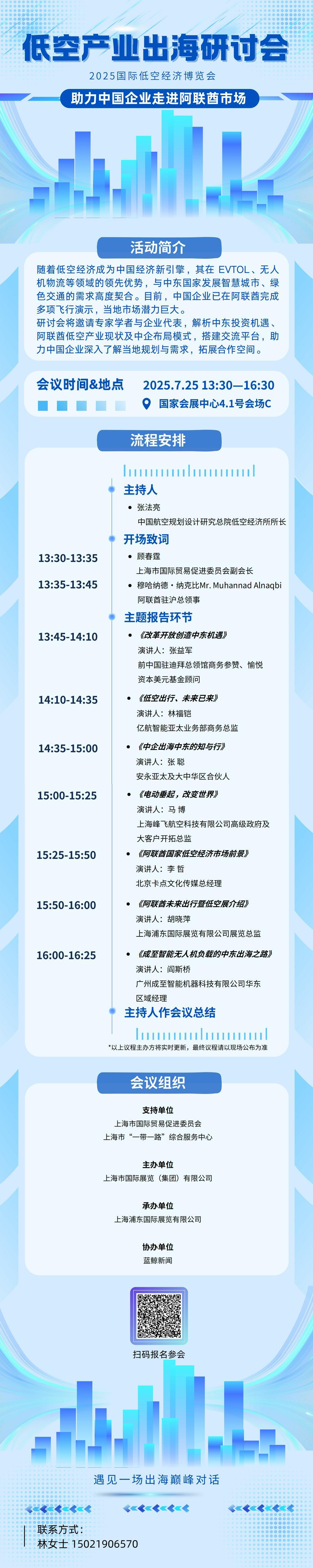 2025国际低空经济博览会配套活动——低空产业出海研讨会将于7月25日举办