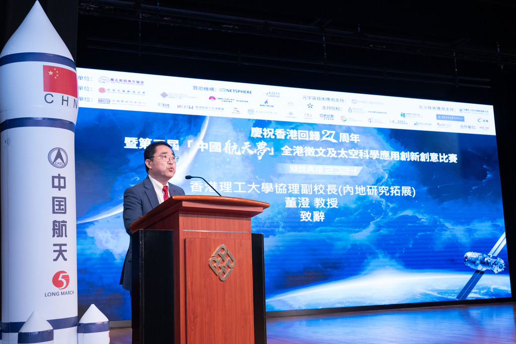 香港理工大學協理副校長(內地研究拓展)董澄教授致辭 (1)